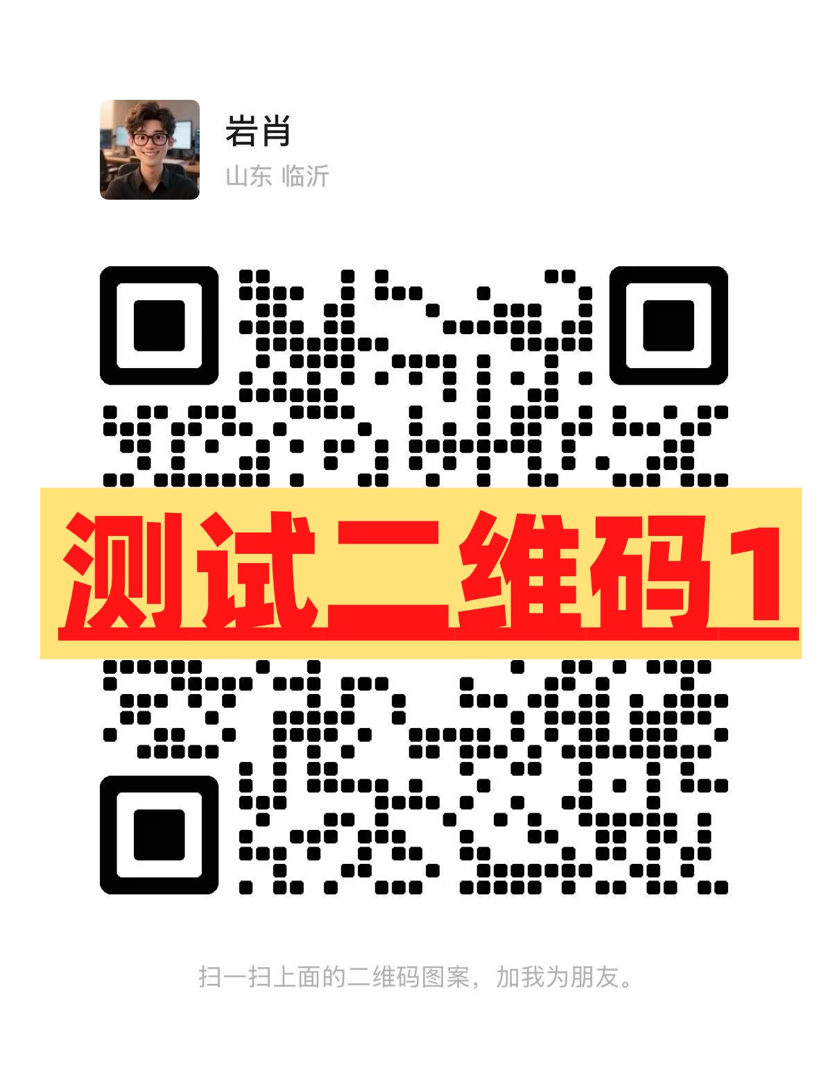 微信二维码